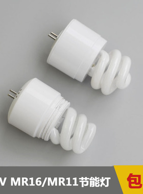 LED一体化灯杯MR16两针插脚MR11筒灯牛眼射灯泡替换节能灯杯220V