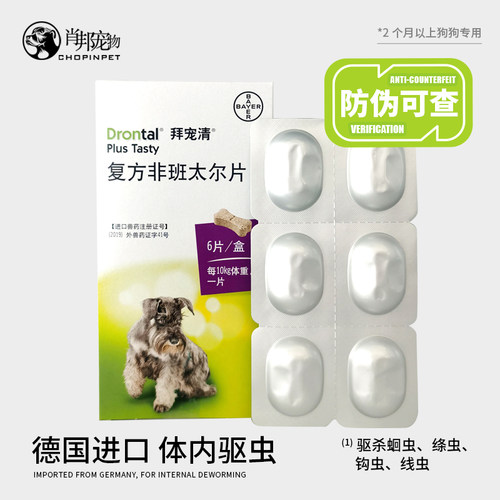 德国进口-狗狗体内驱虫