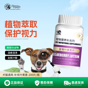 维健宁蓝莓叶黄素片猫咪狗狗保护视力补充营养维生素犬眼睛200片