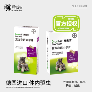 拜耳狗狗体内驱虫药德国拜宠清泰迪金毛宠物杀虫药打虫片犬用整盒