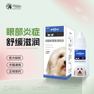 恩倍多滴眼液猫咪狗狗洗眼液结膜炎角膜炎鼻支消炎猫眼药水流眼泪