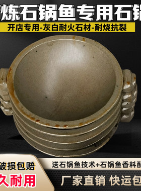 开店专用耐火抗裂精炼石锅鱼石锅