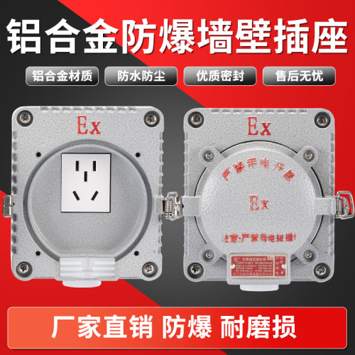 防爆插座BQK-10A 五孔三孔10A16A防水防尘墙壁铝壳带盖