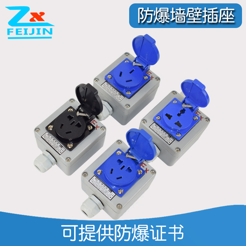 防爆插座五孔户外10a16a86国标