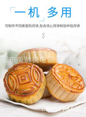 全自动月饼机广式五馅中秋月饼成机819月饼仁加工包自动馅机器商