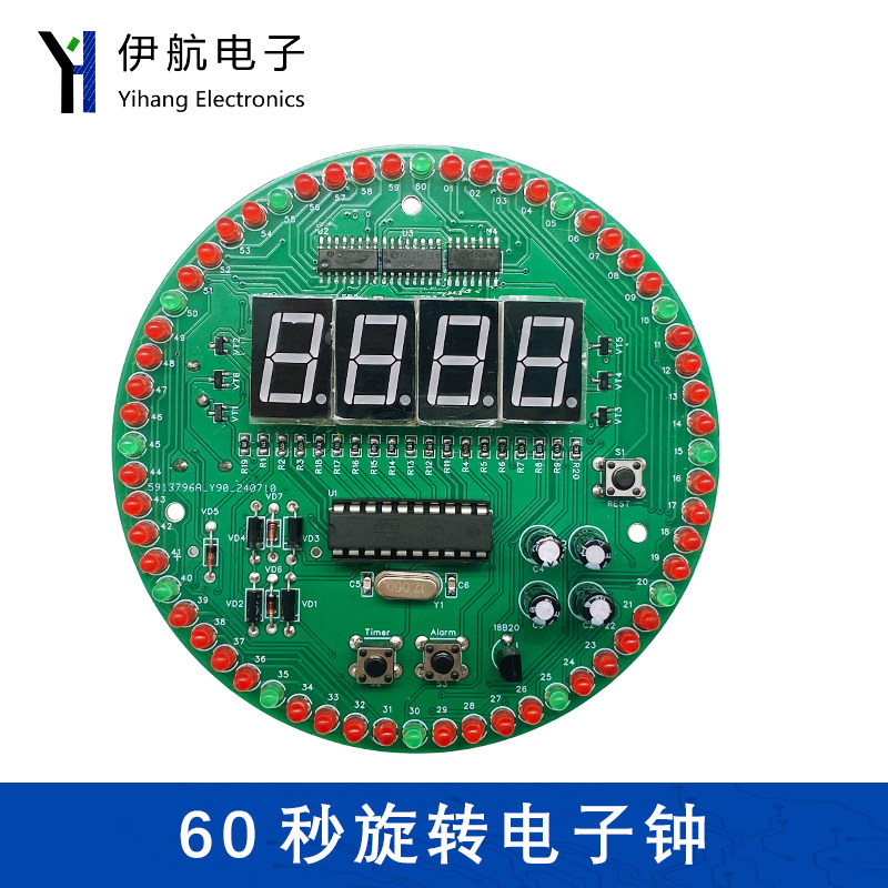 60秒旋转电子钟技能竞赛套件60s装调焊接DIY实训焊接制作YH-538,电子元器件市场,DIY套件/DIY材料/电子积木,淘宝优惠券,粉丝福利购,淘宝优惠卷