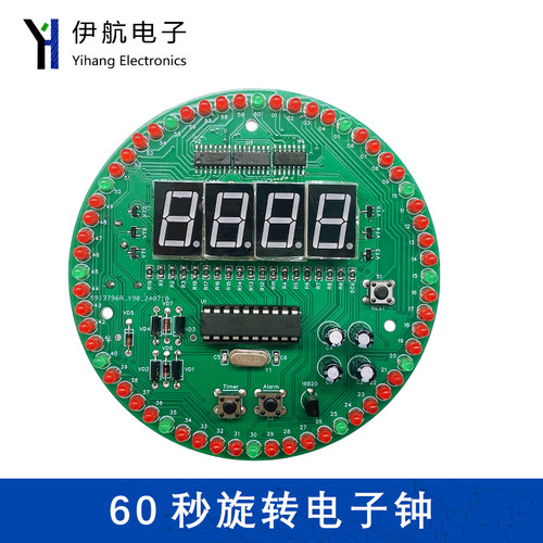 60秒旋转电子钟技能竞赛套件60s装调焊接DIY实训焊接制作YH-538