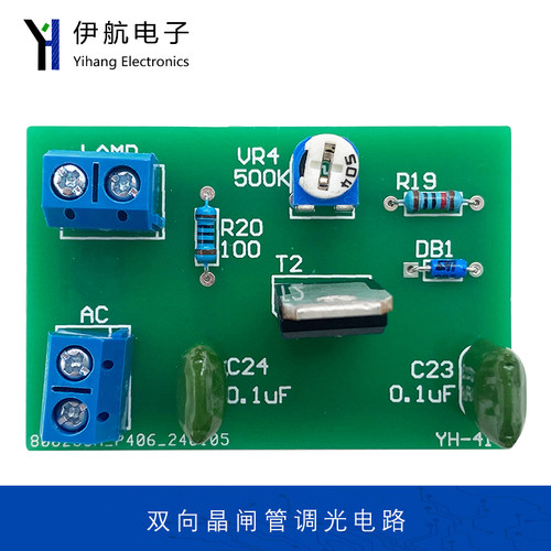 双向晶闸管调光电路双向可控硅调光台灯电路实训焊接练习板YH-414