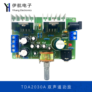 TDA2030A双声道功放 电子焊接组装电子技能实训练习DIY制作YH-335