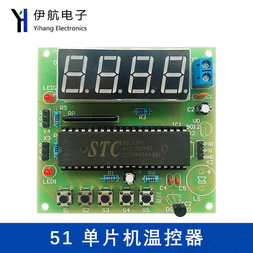 51单片机温控器电子套件