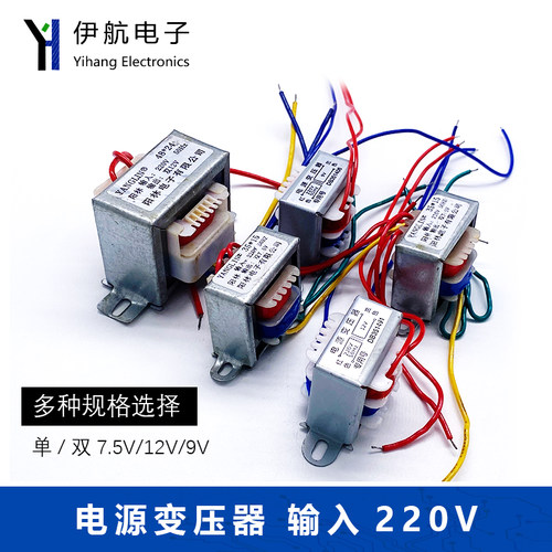 变压器220V转12V/7.5V/9V  8W/3W小型足功率电源电子元器件