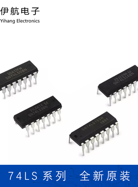 全新原装SN74LS00/LS04/LS08/LS20/LS112/LS138/LS175/192直插DIP