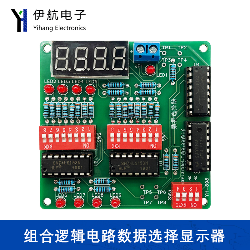 组合逻辑电路数据选择显示器套件2020四川电子信息技能散件YH-898