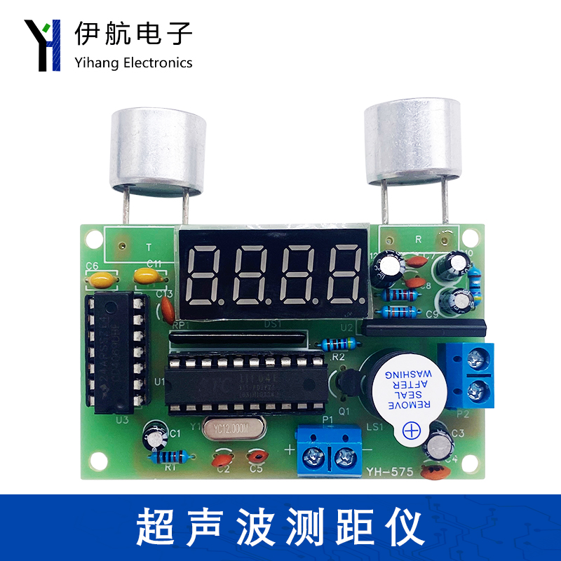 超声波测距仪电子DIY套件单片机倒车雷达教学实验焊接练习YH-575