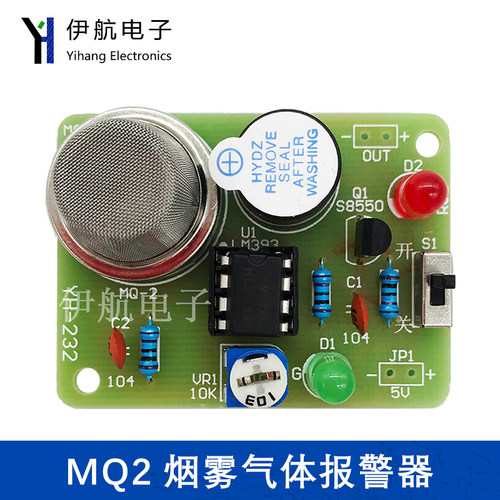 MQ2烟雾气体报警器电子制作diy实训焊接有害气体报警器套件YH-232