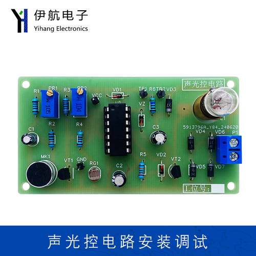 声光控电路安装调试套件电子DIY练习电路教学实验制作组装YH-526