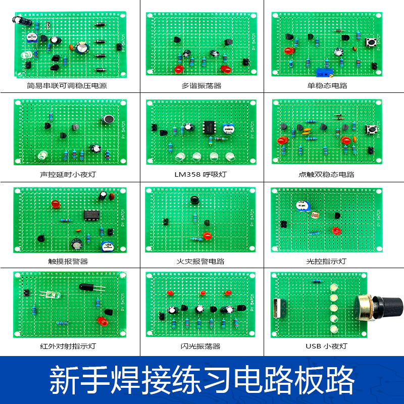 洞洞板制作套件新手焊接练习电路板路初学者学生DIY电子套件