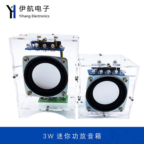 多功能音响组装 DIY电子套件 3W迷你功放小音箱 焊接练习板YH-336