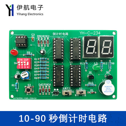 倒计时电路数字设计电路10秒-90秒竞赛技能实训diy制作YH-C-234
