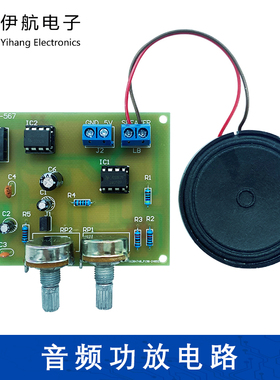 LM358+TDA2822音频功放电路音箱DIY电子实验套件装调实训YH-567