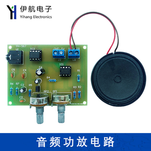 567 调实训YH LM358 TDA2822音频功放电路音箱DIY电子实验套件装