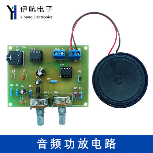 LM358+TDA2822音频功放电路音箱DIY电子实验套件装调实训YH-567