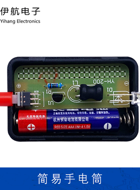 简易手电筒散件焊接练习电路板LED灯趣味实验焊接制作套件YH-200