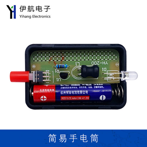 简易手电筒散件焊接练习电路板LED灯趣味实验焊接制作套件YH-200