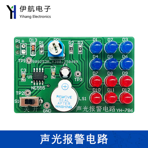 声光报警电路 焊接练习电路 DIY焊接散件 电子实验制作组装YH-786
