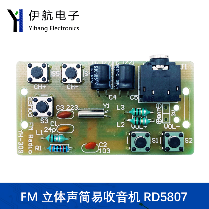 收音机套件FM调频无线电散件diy制作焊接实训教学电路板YH-309