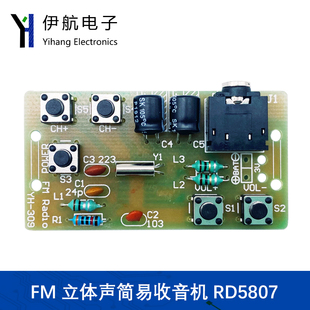 收音机套件FM调频无线电散件diy制作焊接实训教学电路板YH 309
