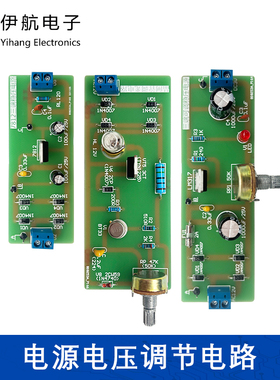 电源电压调节电路/晶闸管调光/LM317三端可调稳压/7812三端稳压板