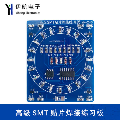 贴片元件焊接练习板CD4017+NE555旋转流水灯故障练习电路板YH-240