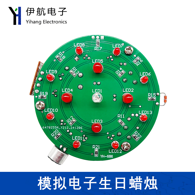 生日蜡烛电子制作DIY电子套件模拟点燃/吹灭焊接电路板散件YH-686