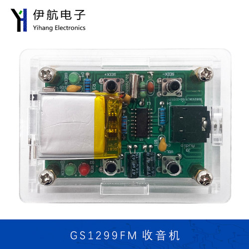 FM立体声收音机套件 数字GS1299调频电子制作焊接实训练习YH-323