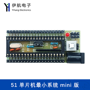 51单片机最小系统板开发板STC89C52单片机学习板散件模块YH-869