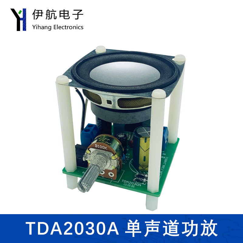 TDA2030A单声道功放电子制作DIY套件焊接练习实验组装散件YH-579