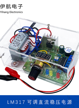 LM317可调直流稳压电源diy套件焊接练习板实训DIY制作散件YH-225