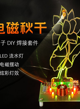 电磁秋千 DIY磁悬浮摆动摆件 流水灯电子焊接科学实验散件YH-827