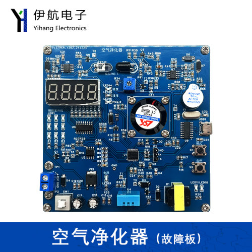 空气净化器竞赛套件(含2故障)电子DIY设计与应用技能实训YH-C-203