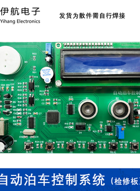 自动泊车控制系统DIY电子装调(含2故障)竞赛LabVIEW套件YH-C-267