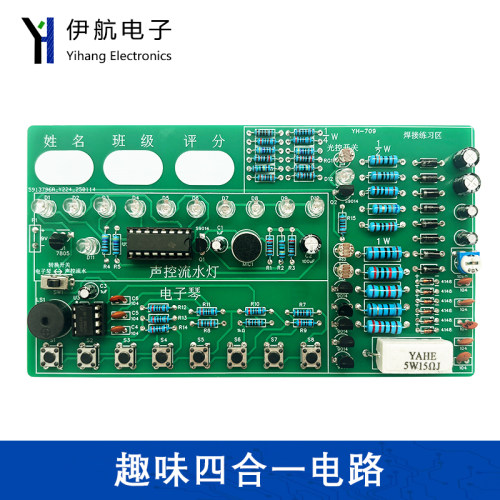 趣味电路四合一练习板插件元件焊接板套件学生电子竞赛训练YH-709