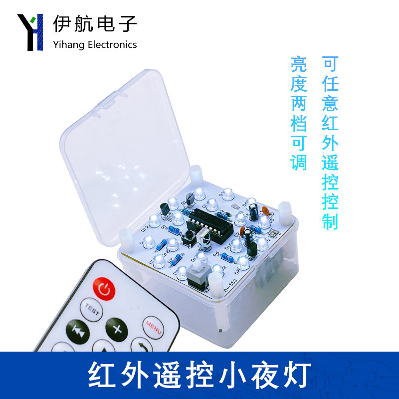 红外遥控小夜灯套件电子制作LED灯焊接组装DIY实验电路板YH-559,电子元器件市场,DIY套件/DIY材料/电子积木,淘宝优惠券,粉丝福利购,淘宝优惠卷