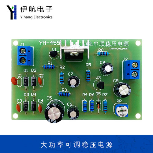d880晶体管串联可调稳压电源套件