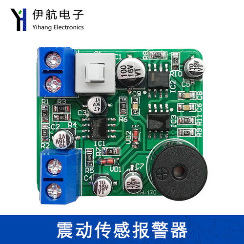 震动报警器套件电子制作