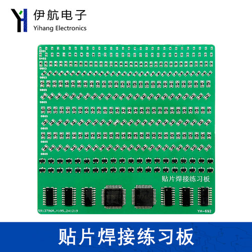 散件SMT高级全贴片焊接练习板电子元器件DIY电子制作套件YH-692