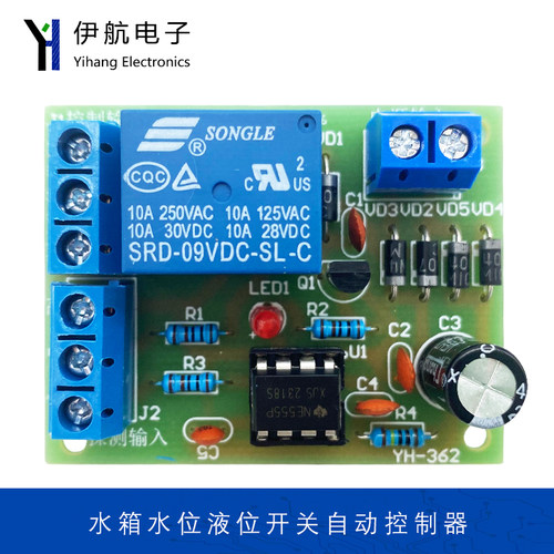 NE555自动水箱水位液位开关套件
