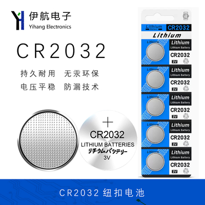 CR2032纽扣电池  3V一版5粒  汽车钥匙  遥控器 电子秤 主板电池