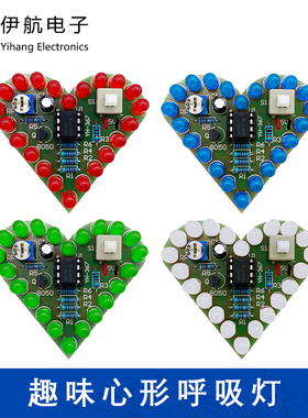 趣味心形灯呼吸灯焊接套件 爱心灯LM358电子制作 DIY散件 YH-367