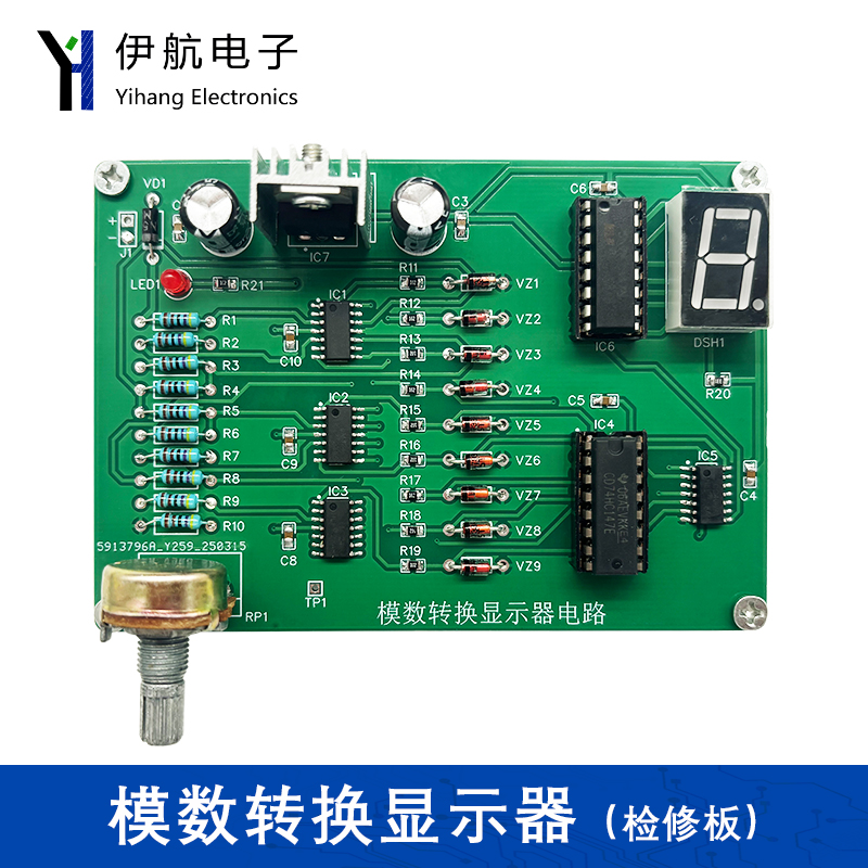 模数转换显示器电路检修板（含2故障）广州电子技能竞赛YH-C-218